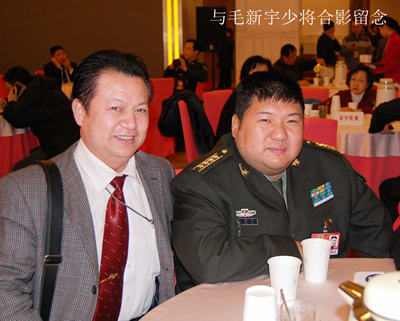 与毛新宇少将合影